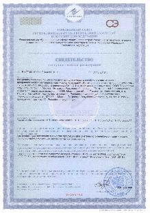 Свидетельство о гос.регистрации с приложением Сивидал.pdf