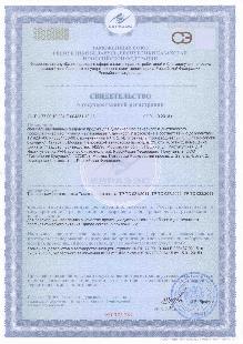 Свидетельство о гос.регистрации с приложением Ламинор.pdf